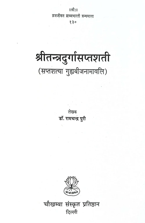 Sri Tantradurga Saptasati VR.PR.G 130